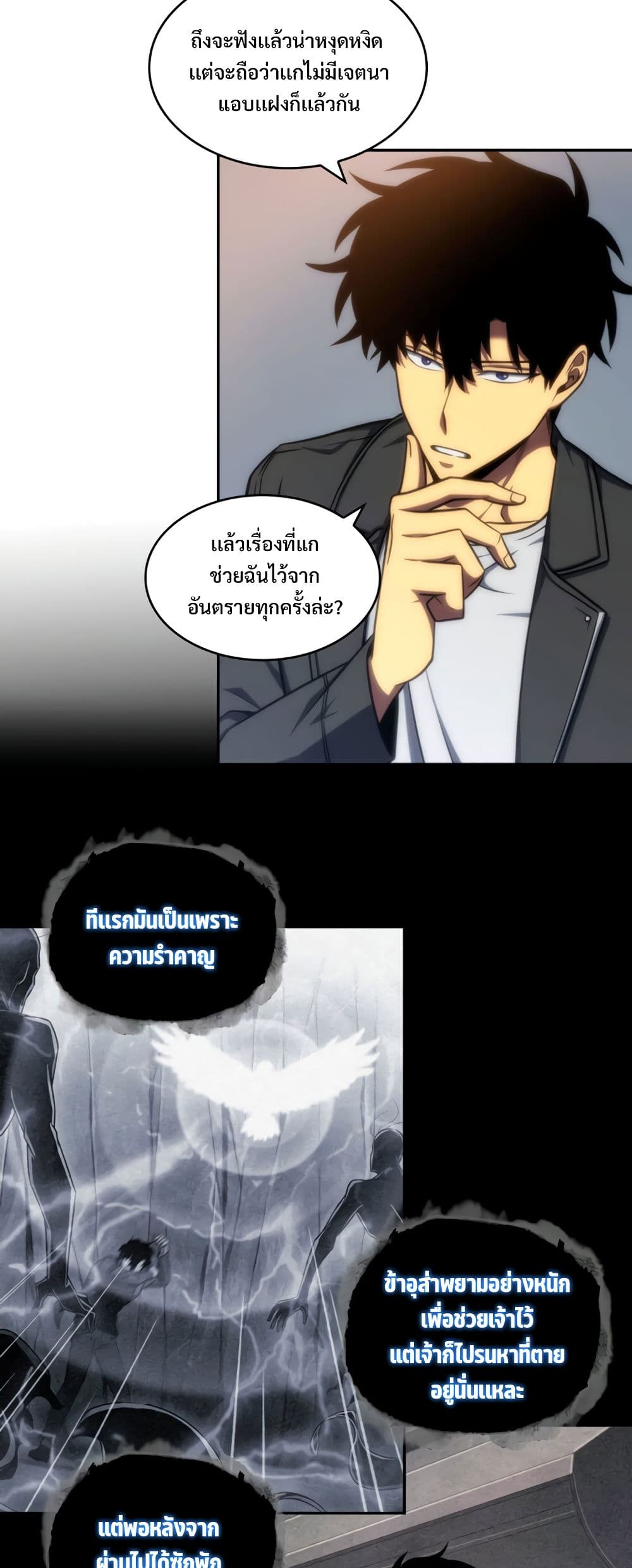 Tomb Raider King ราชันย์จอมโจรปล้นสุสาน page 10