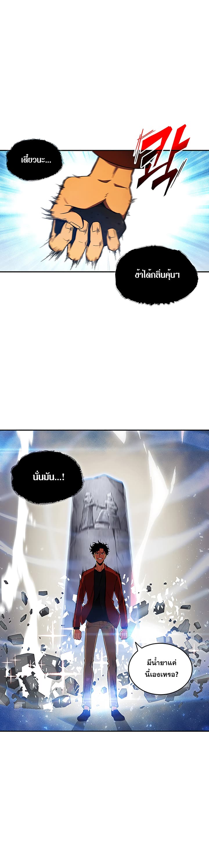 Tomb Raider King ราชันย์จอมโจรปล้นสุสาน page 3