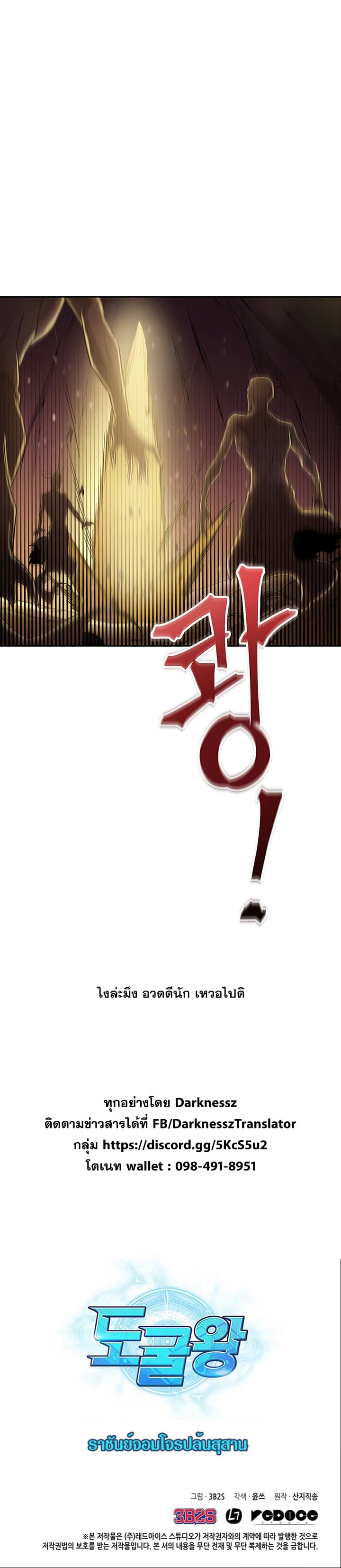 Tomb Raider King ราชันย์จอมโจรปล้นสุสาน page 18