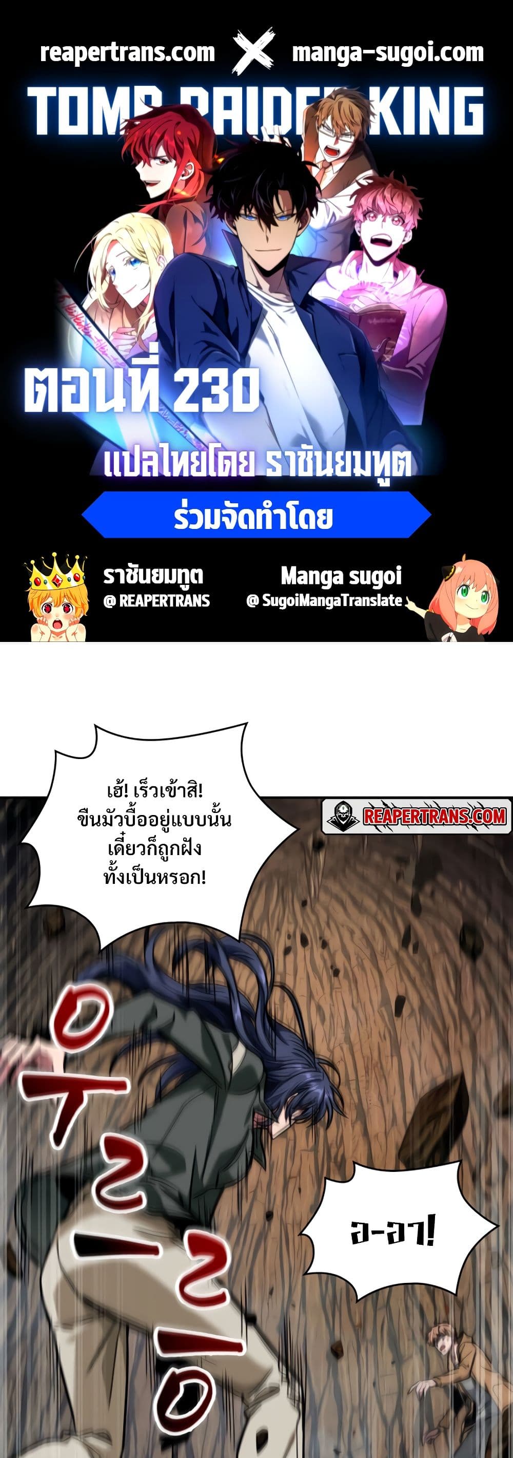 Tomb Raider King ราชันย์จอมโจรปล้นสุสาน page 1