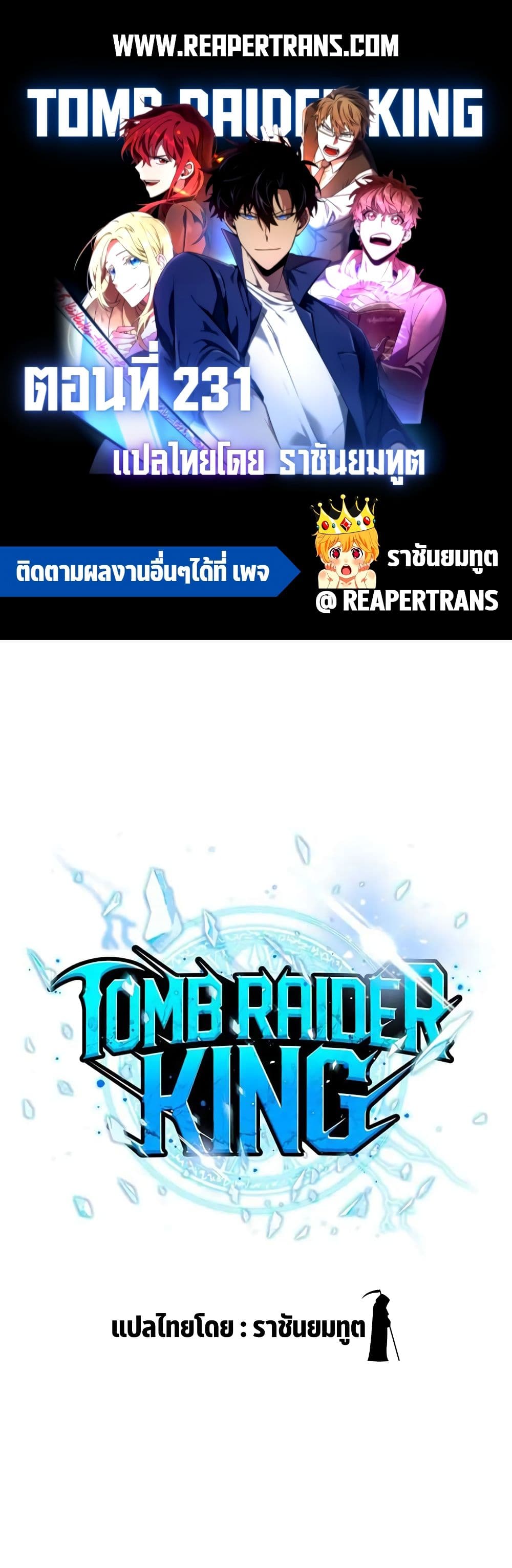 Tomb Raider King ราชันย์จอมโจรปล้นสุสาน page 1