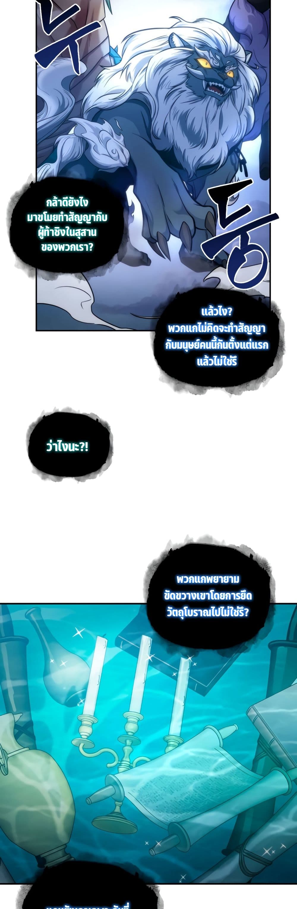 Tomb Raider King ราชันย์จอมโจรปล้นสุสาน page 8
