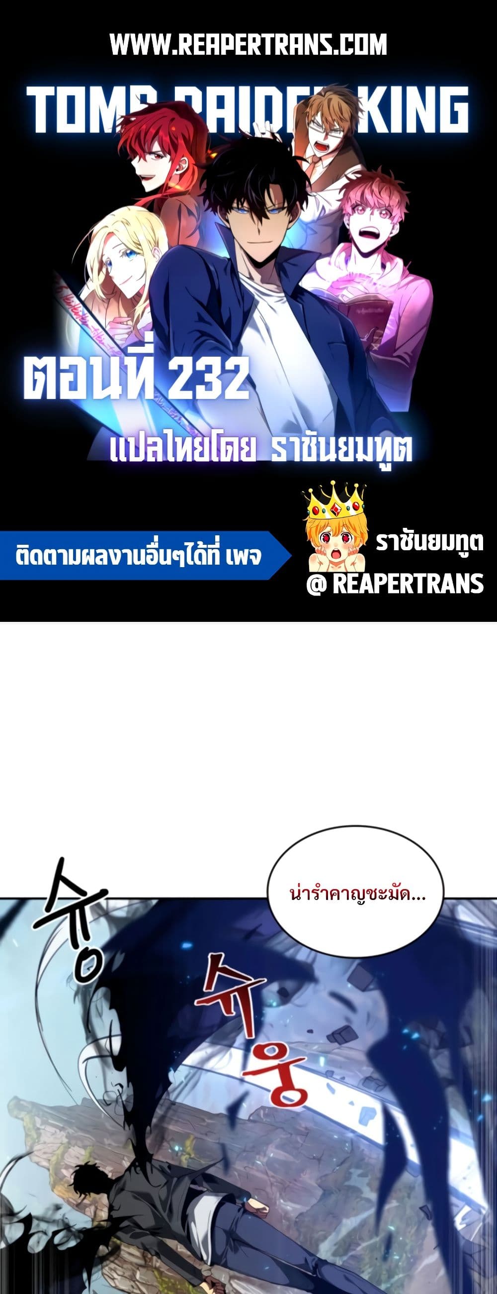 Tomb Raider King ราชันย์จอมโจรปล้นสุสาน page 1