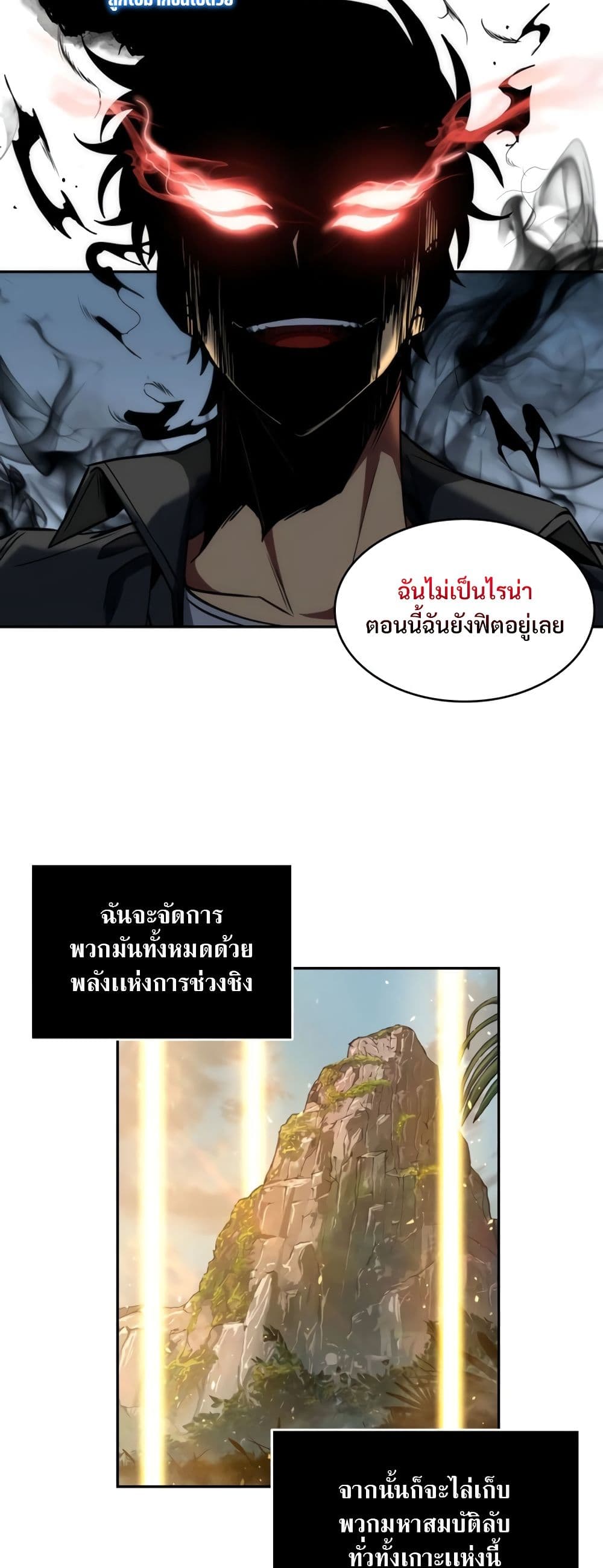 Tomb Raider King ราชันย์จอมโจรปล้นสุสาน page 4