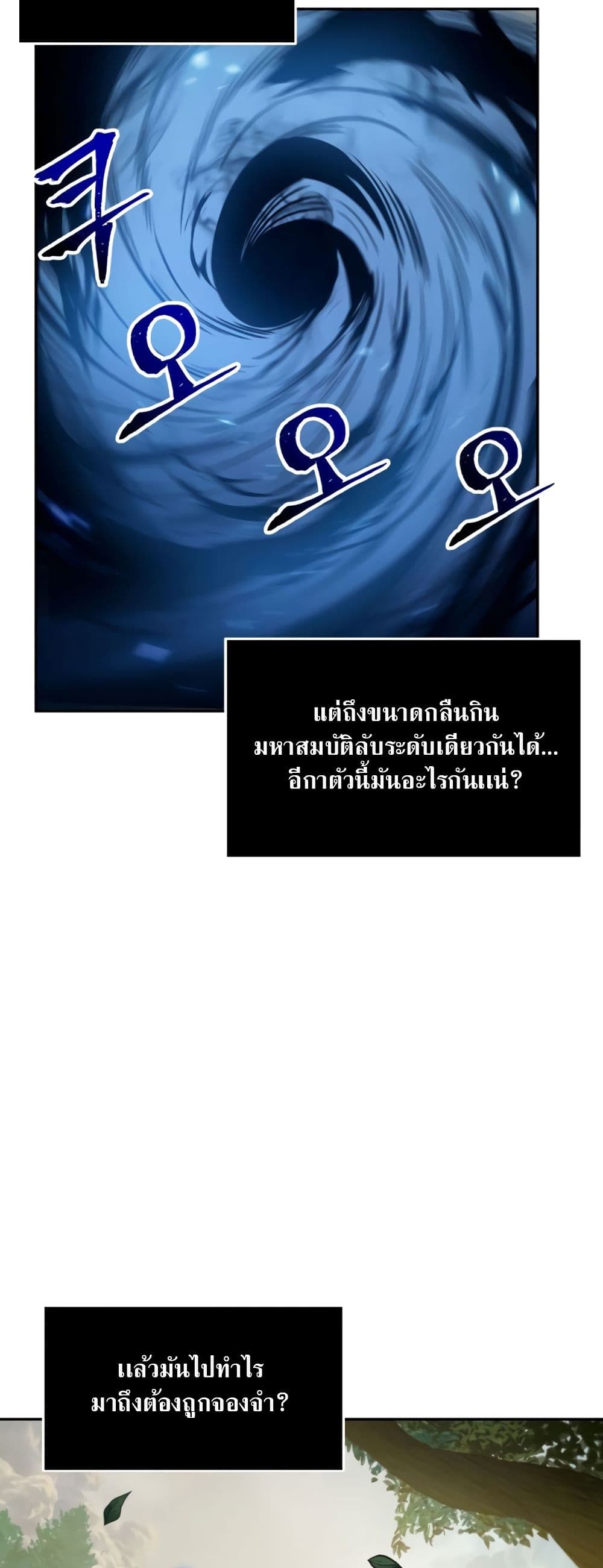 Tomb Raider King ราชันย์จอมโจรปล้นสุสาน page 7