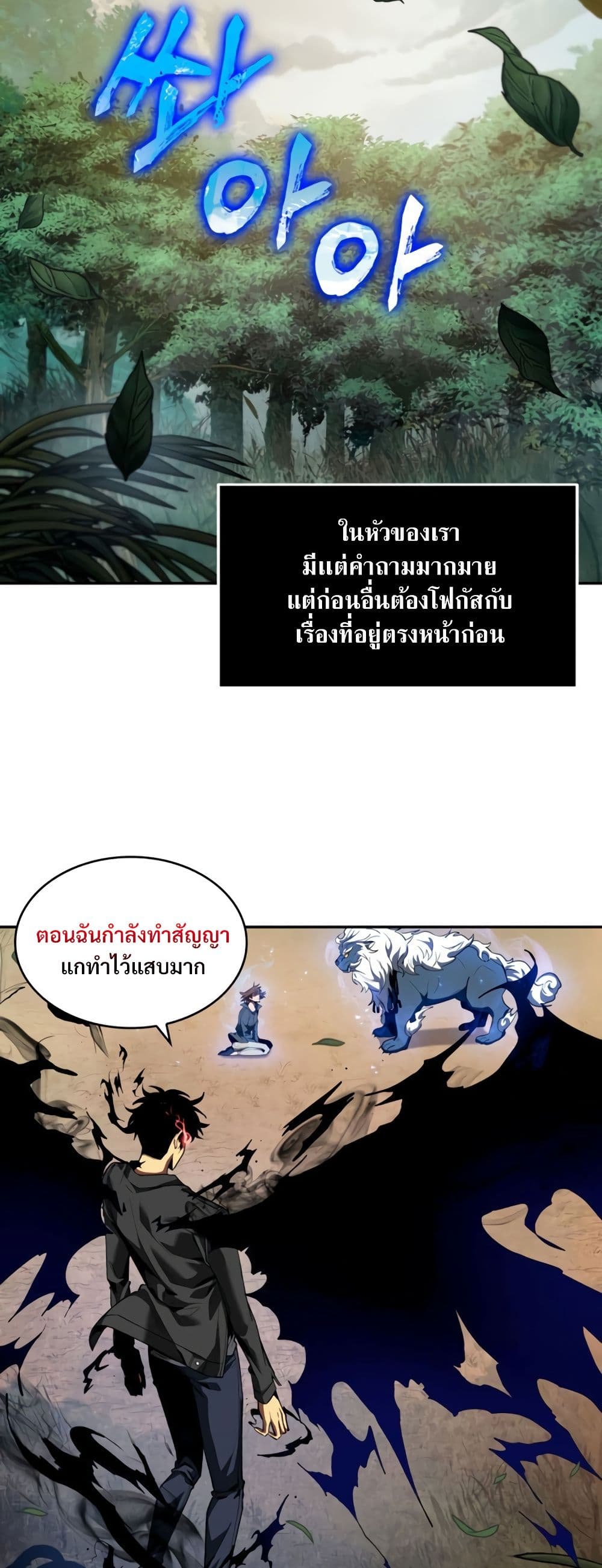 Tomb Raider King ราชันย์จอมโจรปล้นสุสาน page 8