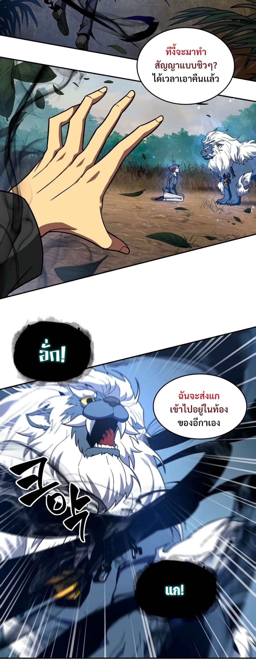 Tomb Raider King ราชันย์จอมโจรปล้นสุสาน page 9