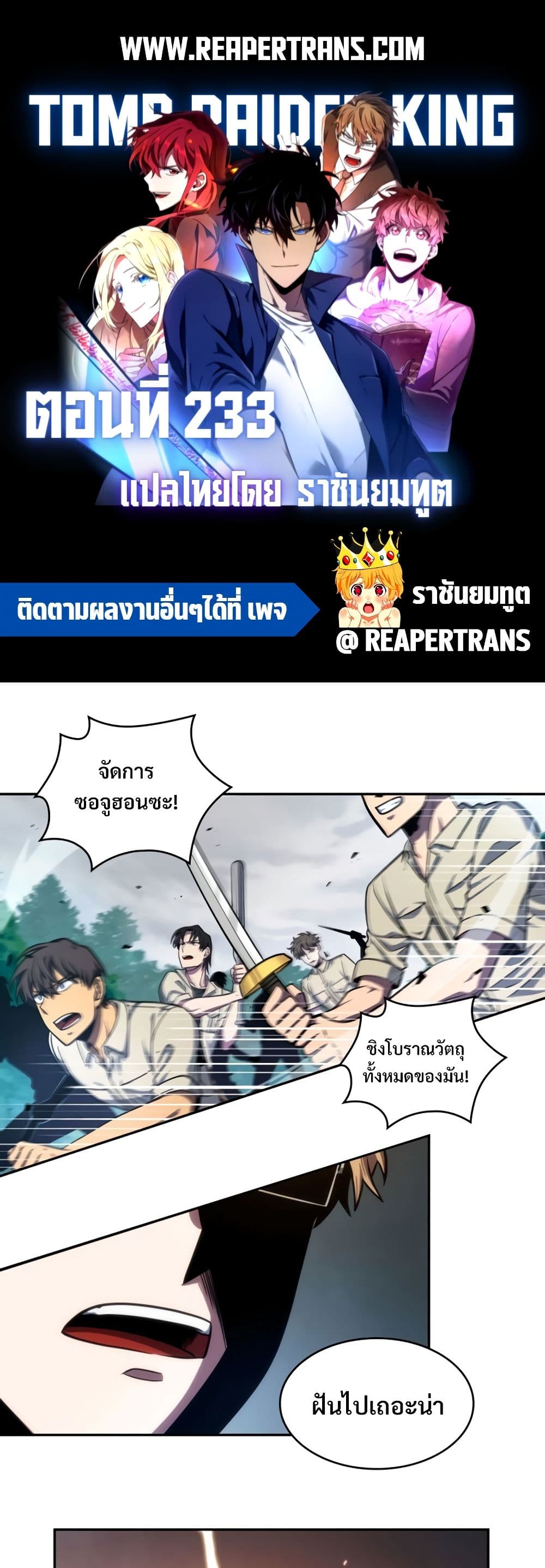 Tomb Raider King ราชันย์จอมโจรปล้นสุสาน page 1
