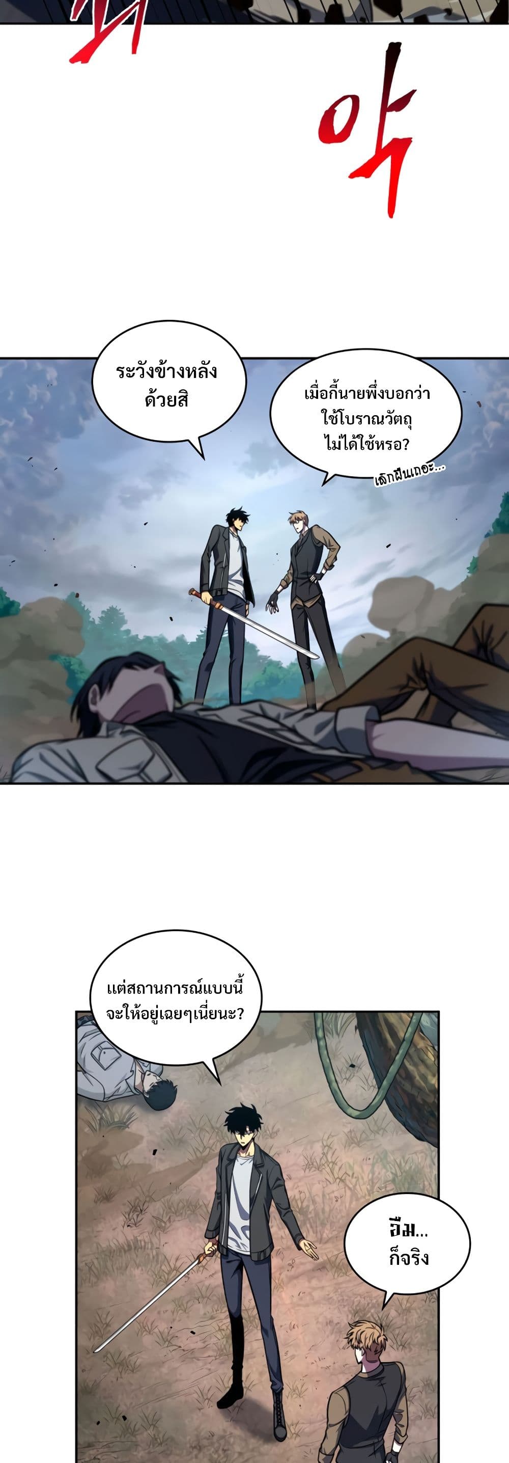 Tomb Raider King ราชันย์จอมโจรปล้นสุสาน page 6