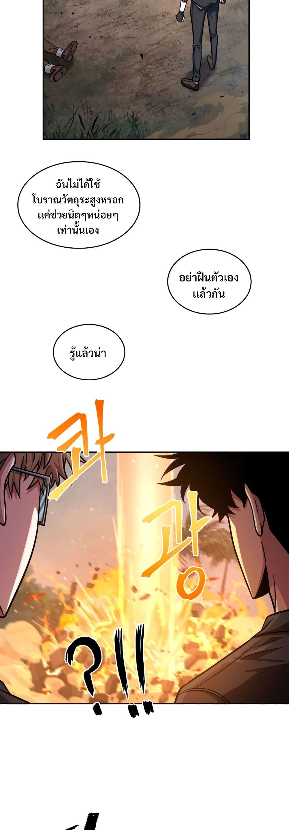Tomb Raider King ราชันย์จอมโจรปล้นสุสาน page 7