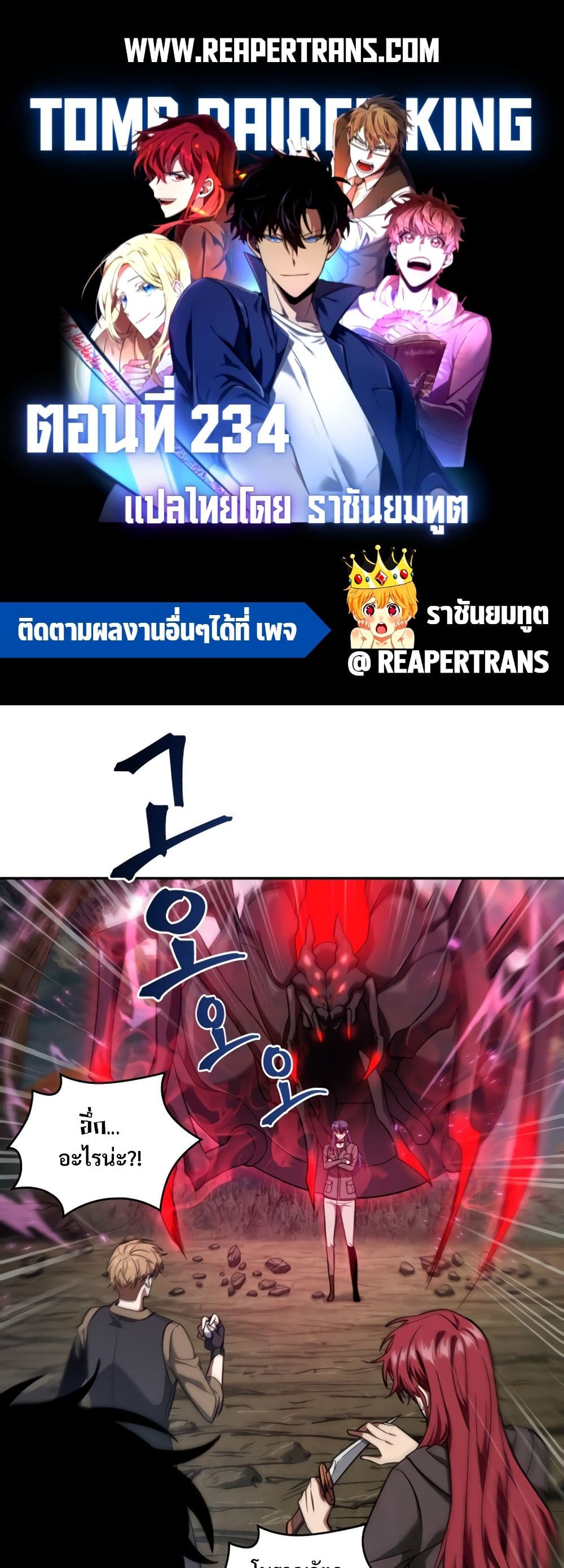Tomb Raider King ราชันย์จอมโจรปล้นสุสาน page 1