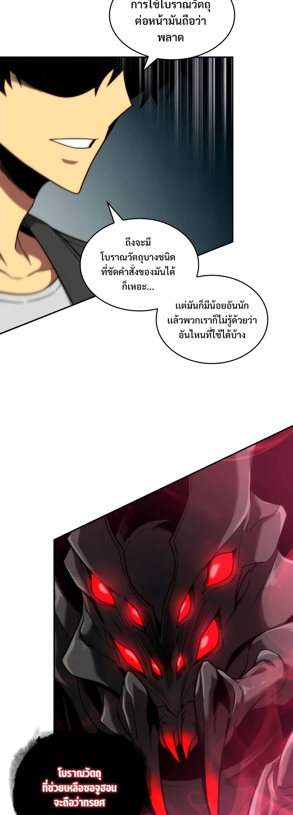 Tomb Raider King ราชันย์จอมโจรปล้นสุสาน page 3