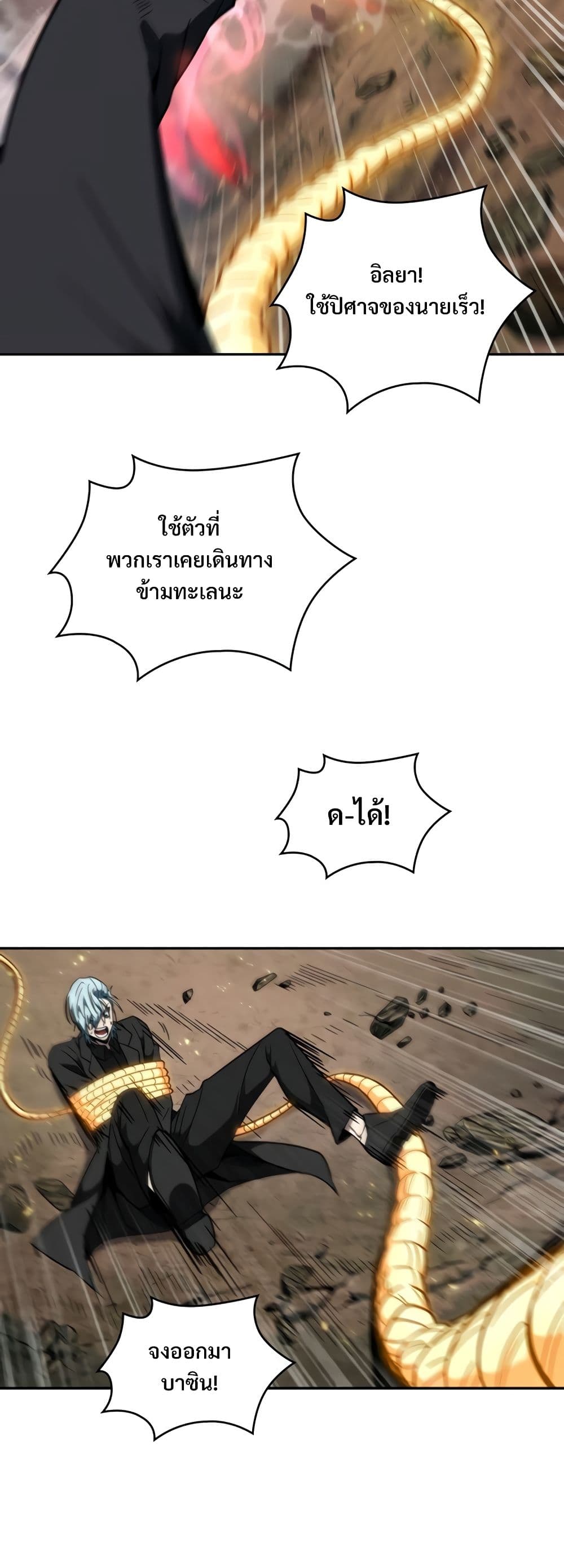 Tomb Raider King ราชันย์จอมโจรปล้นสุสาน page 8