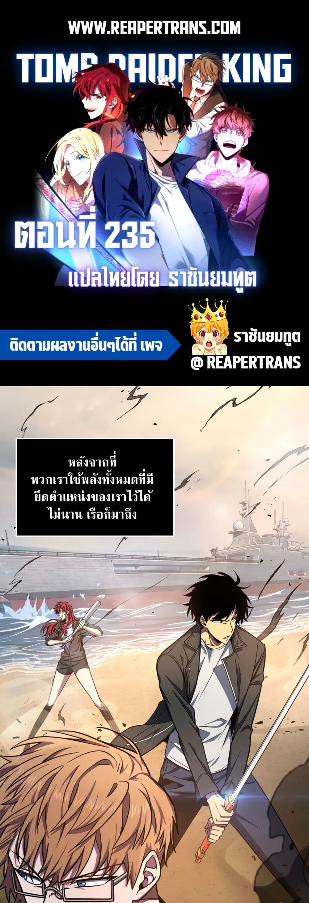 Tomb Raider King ราชันย์จอมโจรปล้นสุสาน page 1