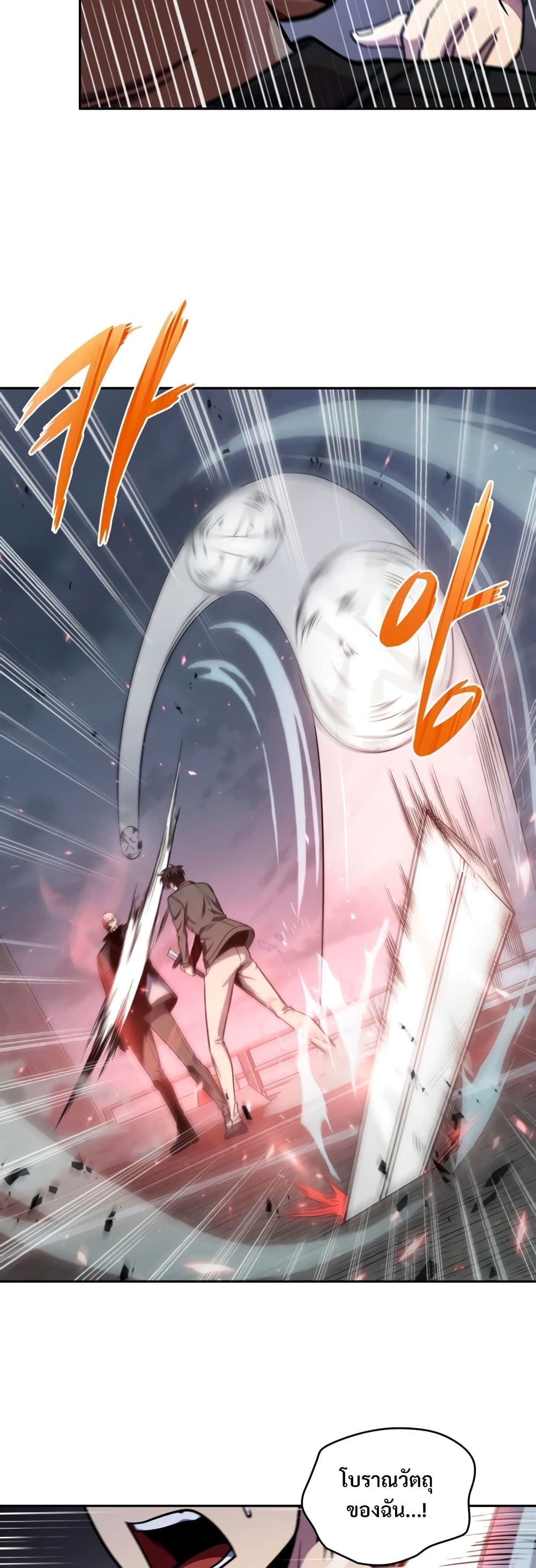 Tomb Raider King ราชันย์จอมโจรปล้นสุสาน page 7