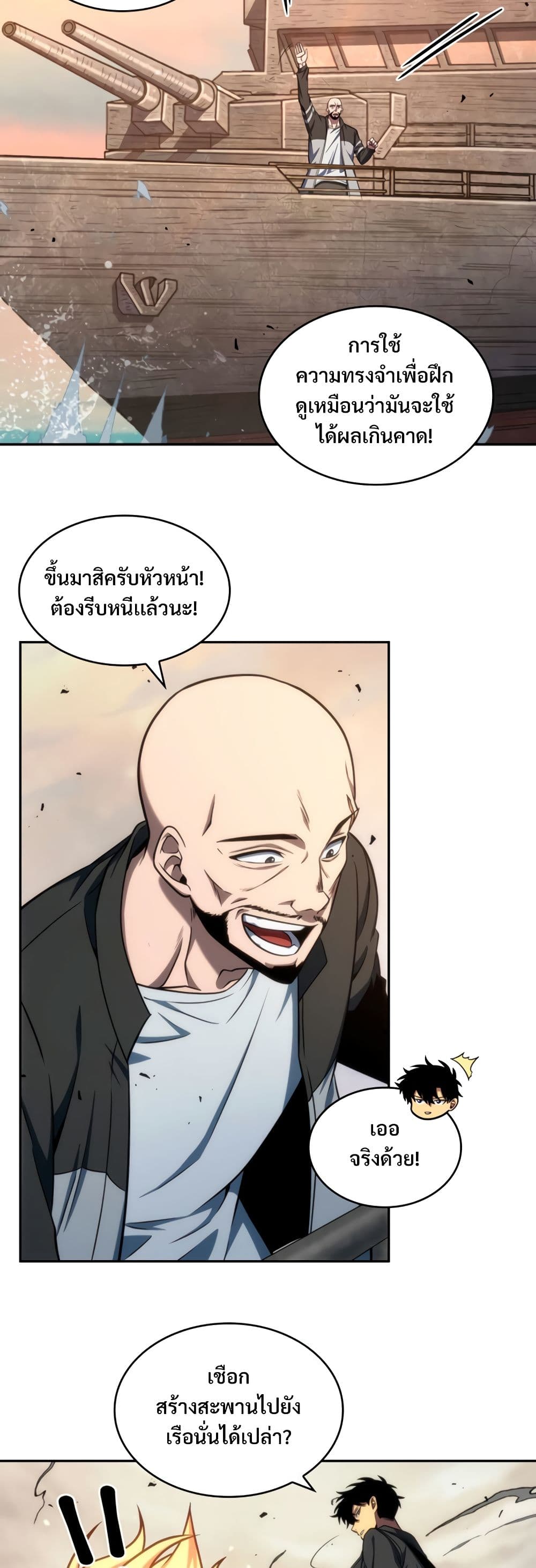 Tomb Raider King ราชันย์จอมโจรปล้นสุสาน page 9