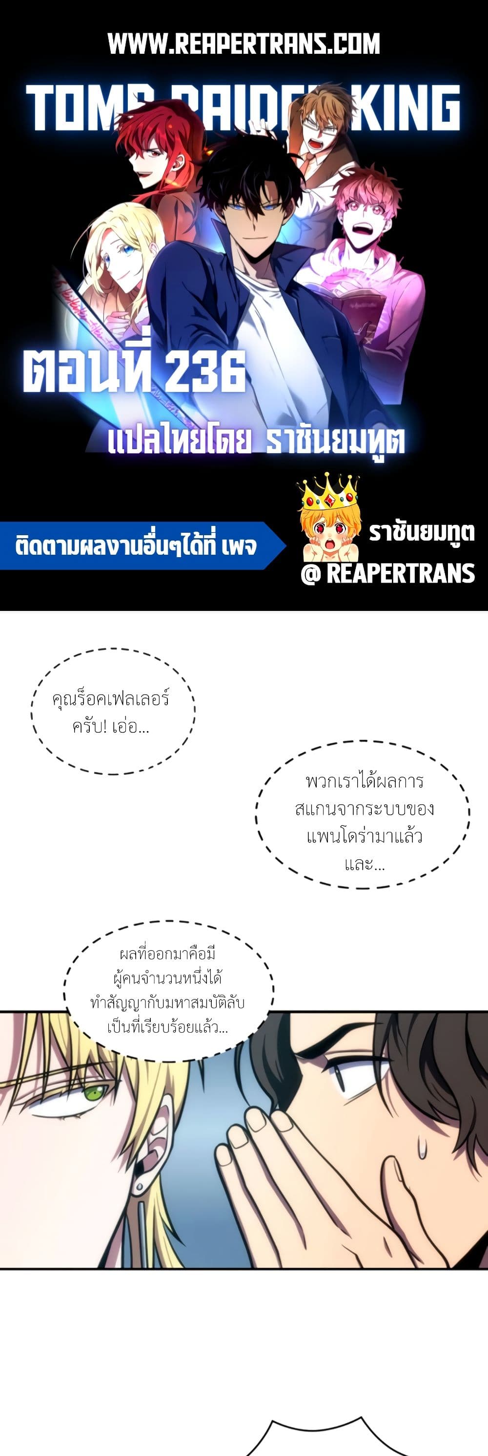 Tomb Raider King ราชันย์จอมโจรปล้นสุสาน page 1