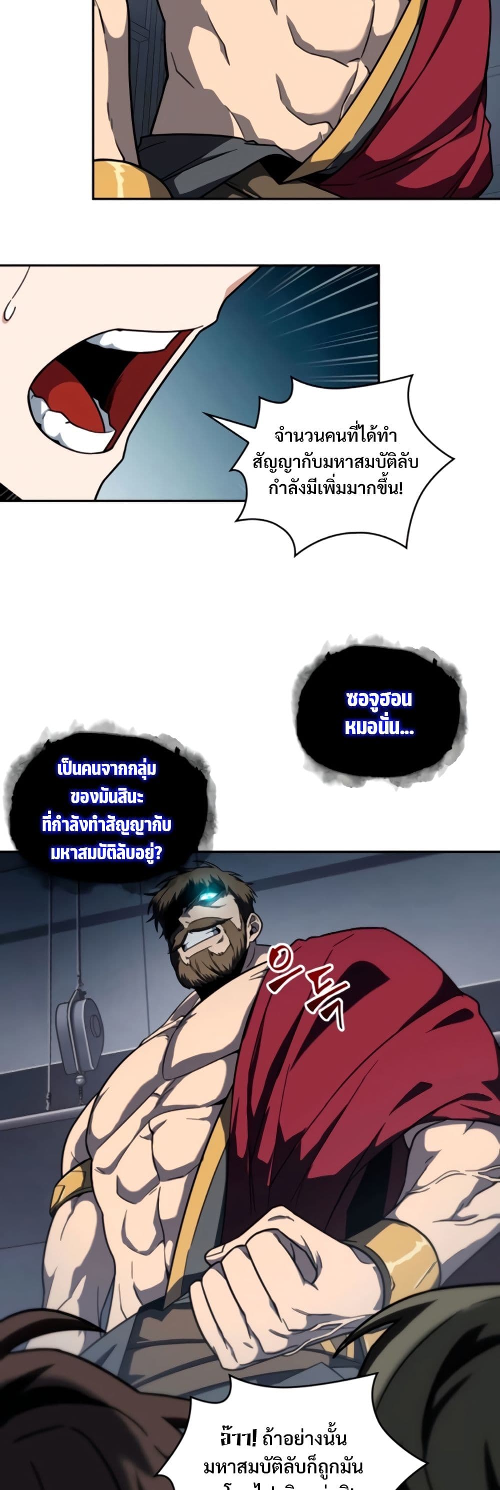 Tomb Raider King ราชันย์จอมโจรปล้นสุสาน page 3