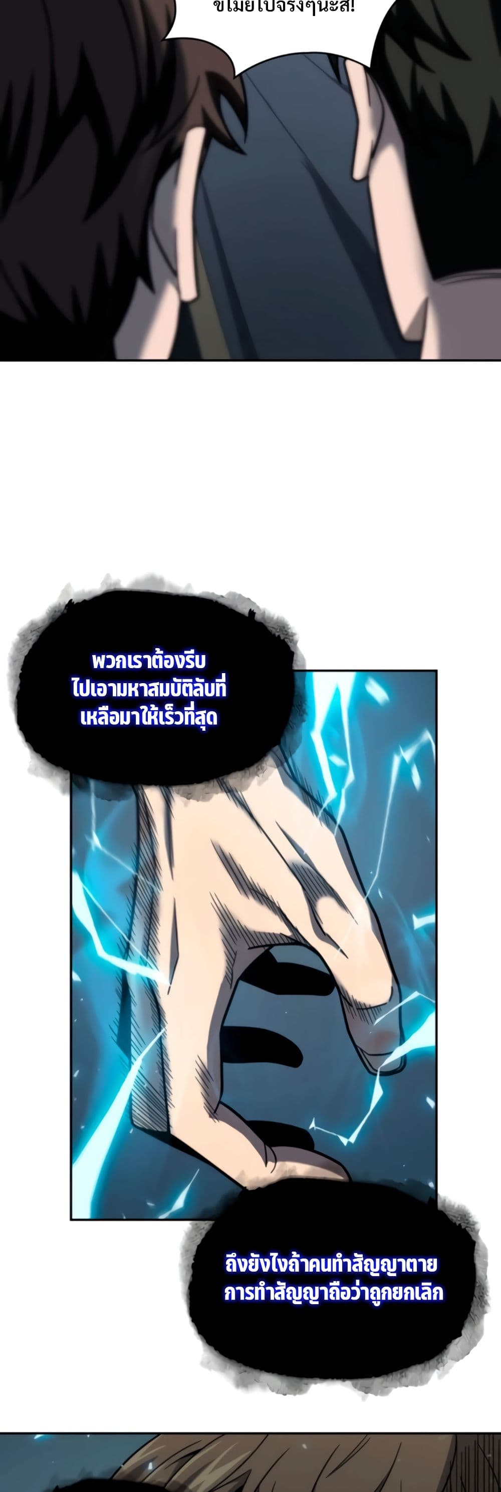 Tomb Raider King ราชันย์จอมโจรปล้นสุสาน page 4