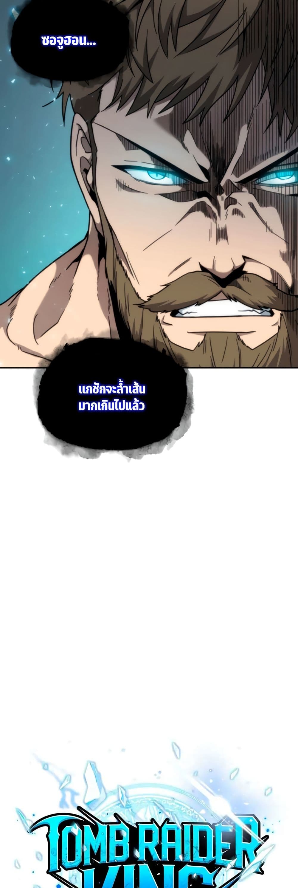 Tomb Raider King ราชันย์จอมโจรปล้นสุสาน page 5