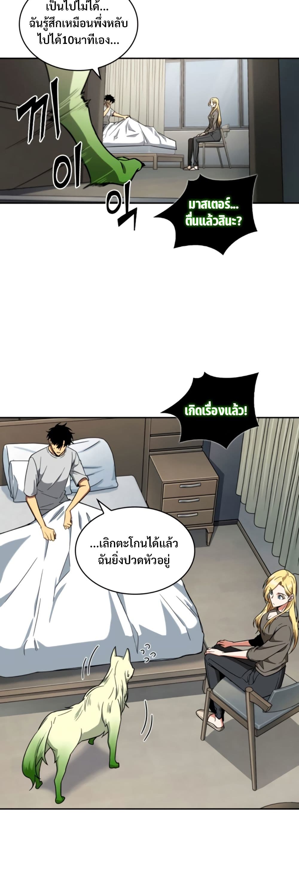 Tomb Raider King ราชันย์จอมโจรปล้นสุสาน page 9