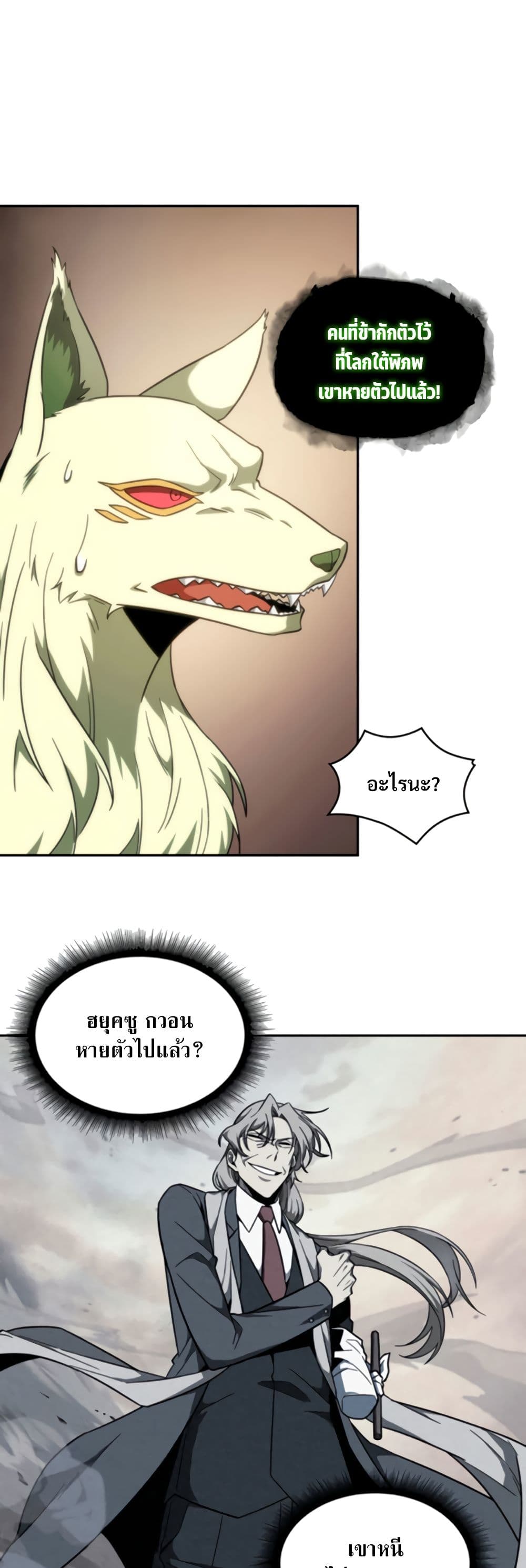 Tomb Raider King ราชันย์จอมโจรปล้นสุสาน page 10