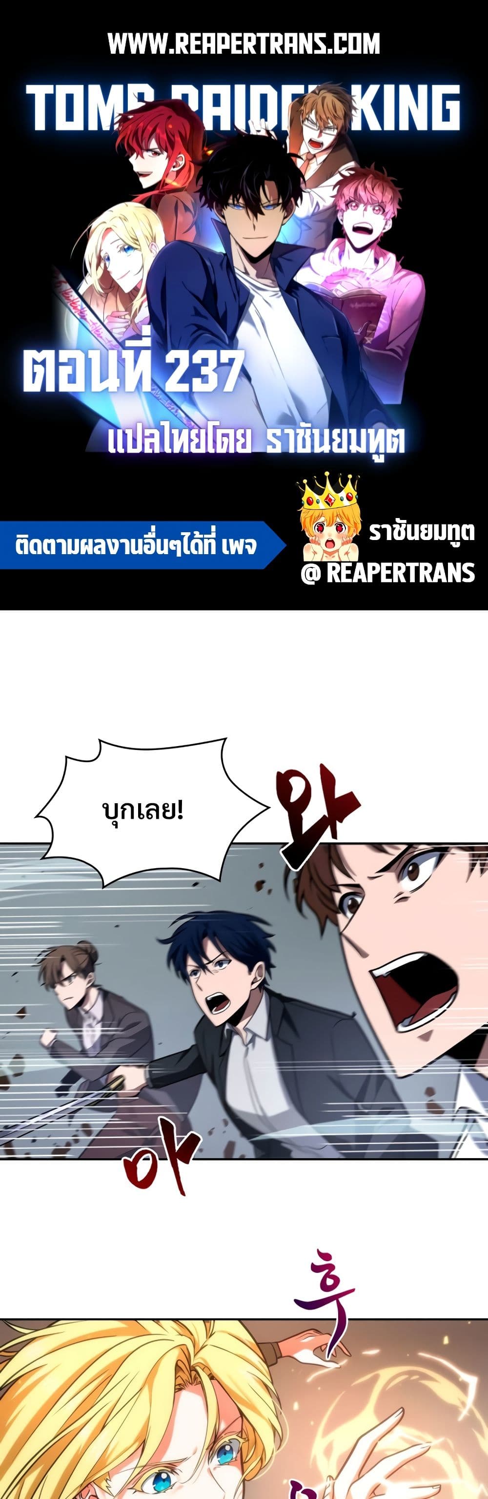 Tomb Raider King ราชันย์จอมโจรปล้นสุสาน page 1