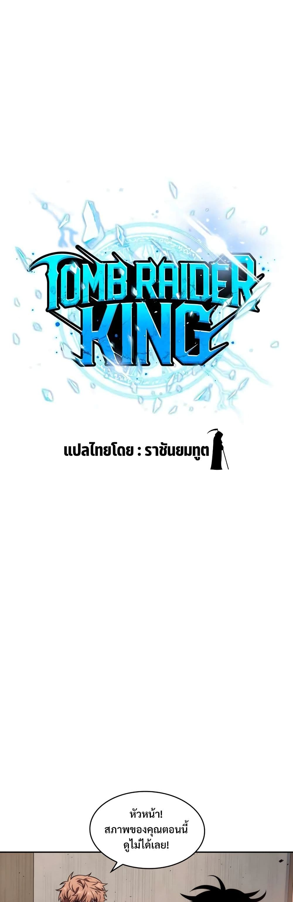 Tomb Raider King ราชันย์จอมโจรปล้นสุสาน page 3