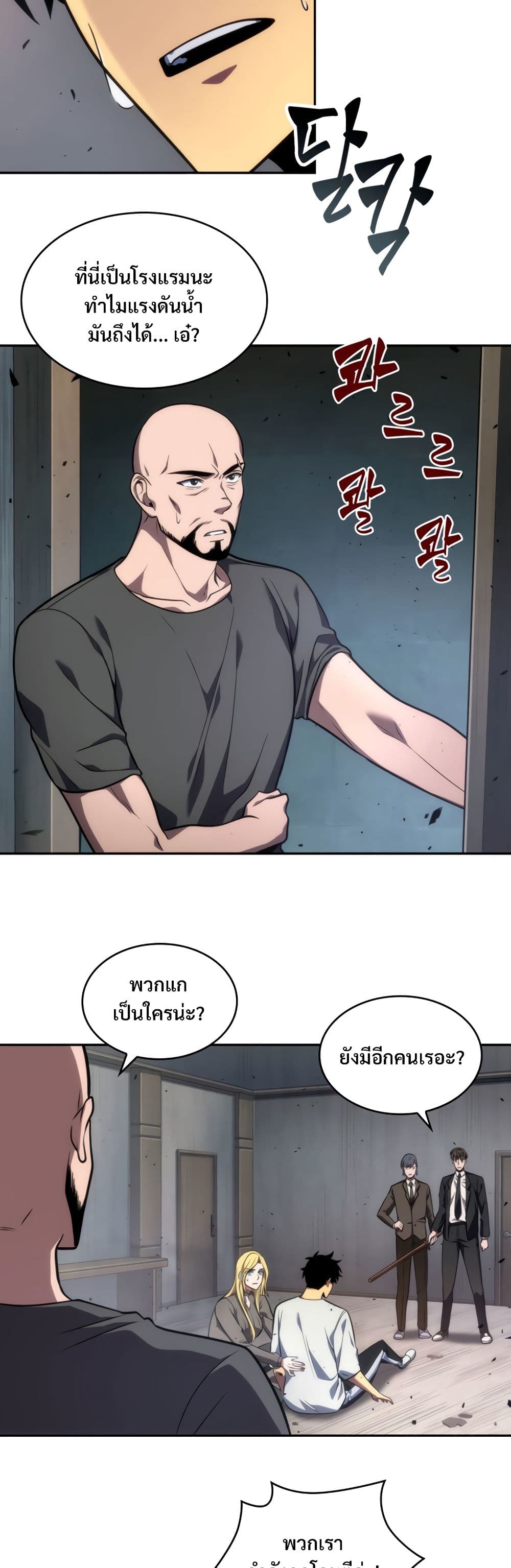 Tomb Raider King ราชันย์จอมโจรปล้นสุสาน page 8