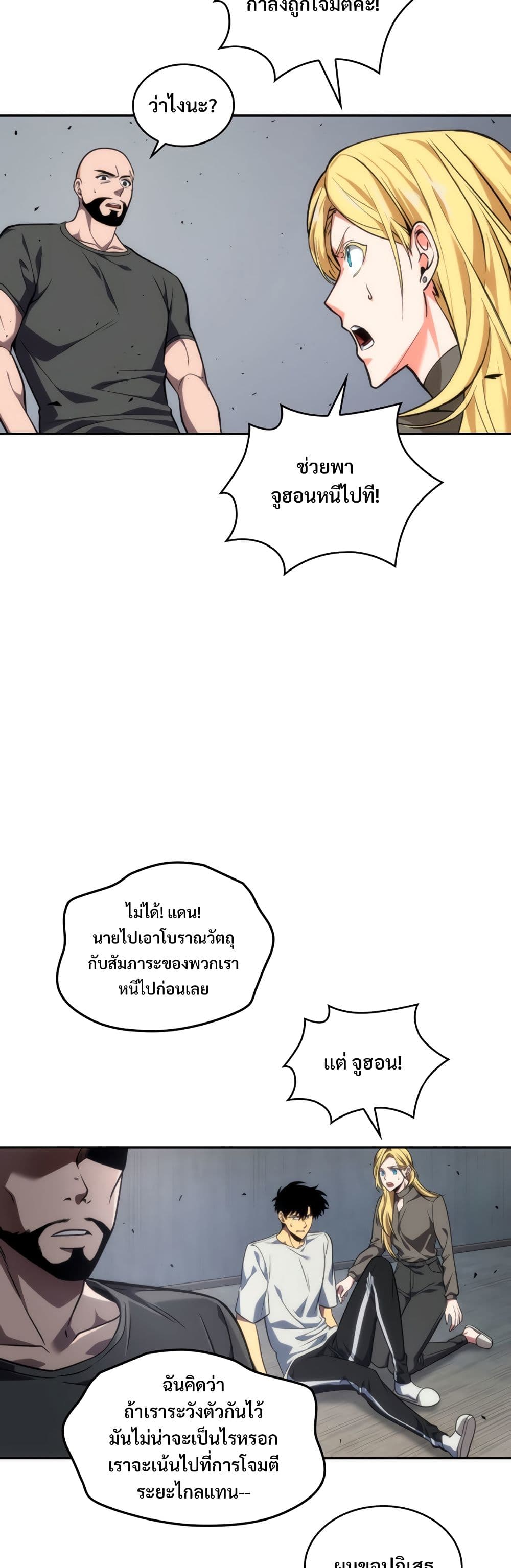 Tomb Raider King ราชันย์จอมโจรปล้นสุสาน page 9