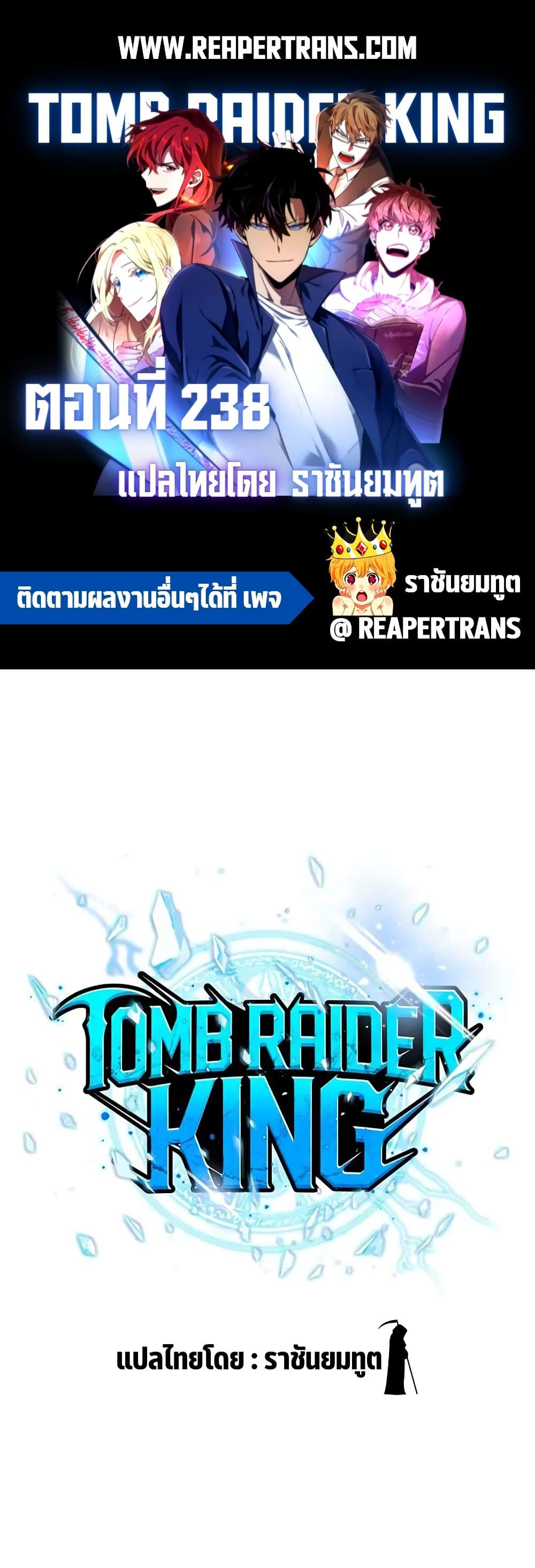 Tomb Raider King ราชันย์จอมโจรปล้นสุสาน page 1