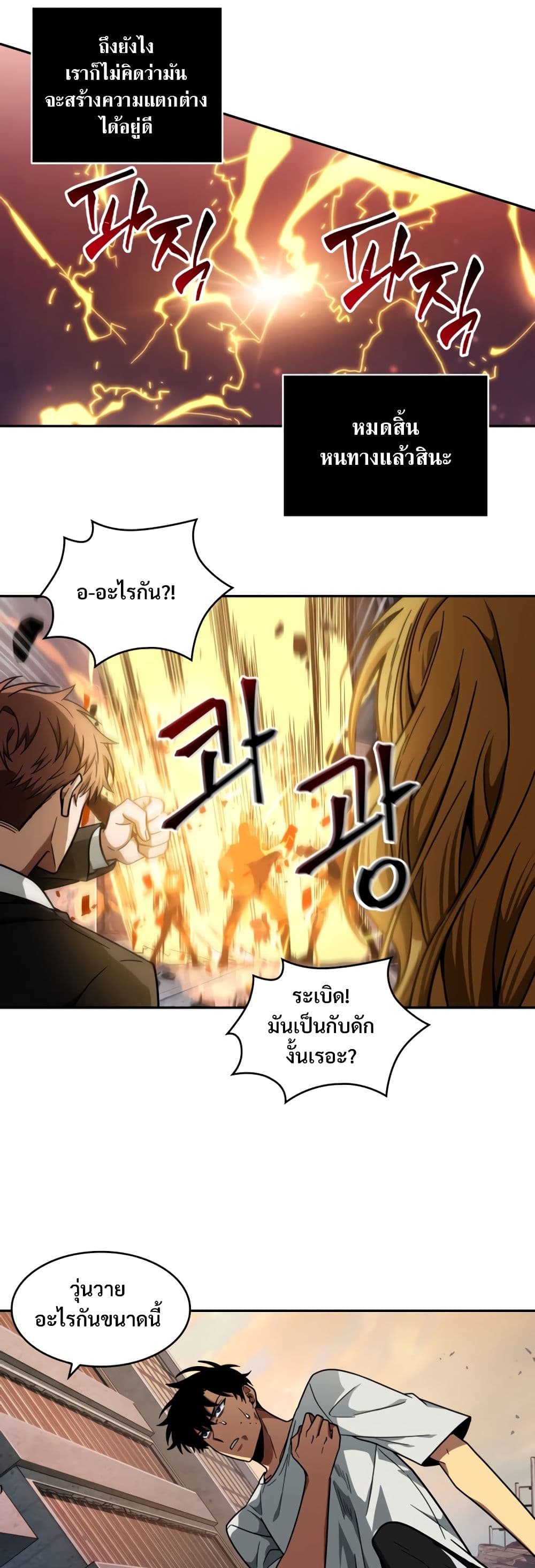 Tomb Raider King ราชันย์จอมโจรปล้นสุสาน page 5