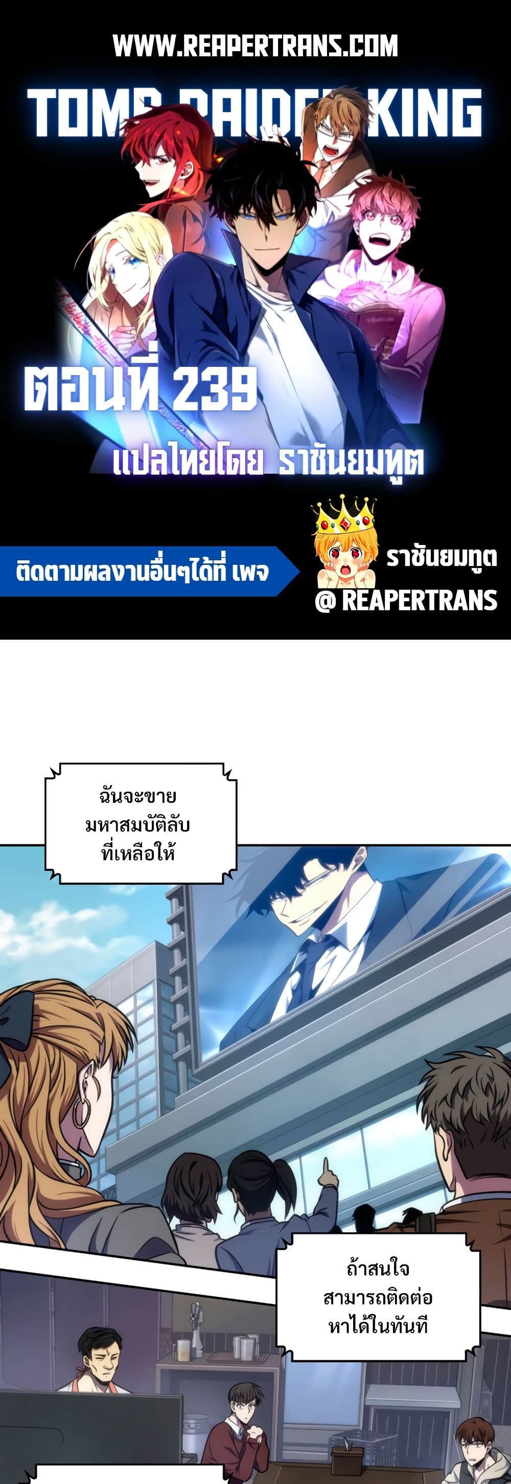 Tomb Raider King ราชันย์จอมโจรปล้นสุสาน page 1