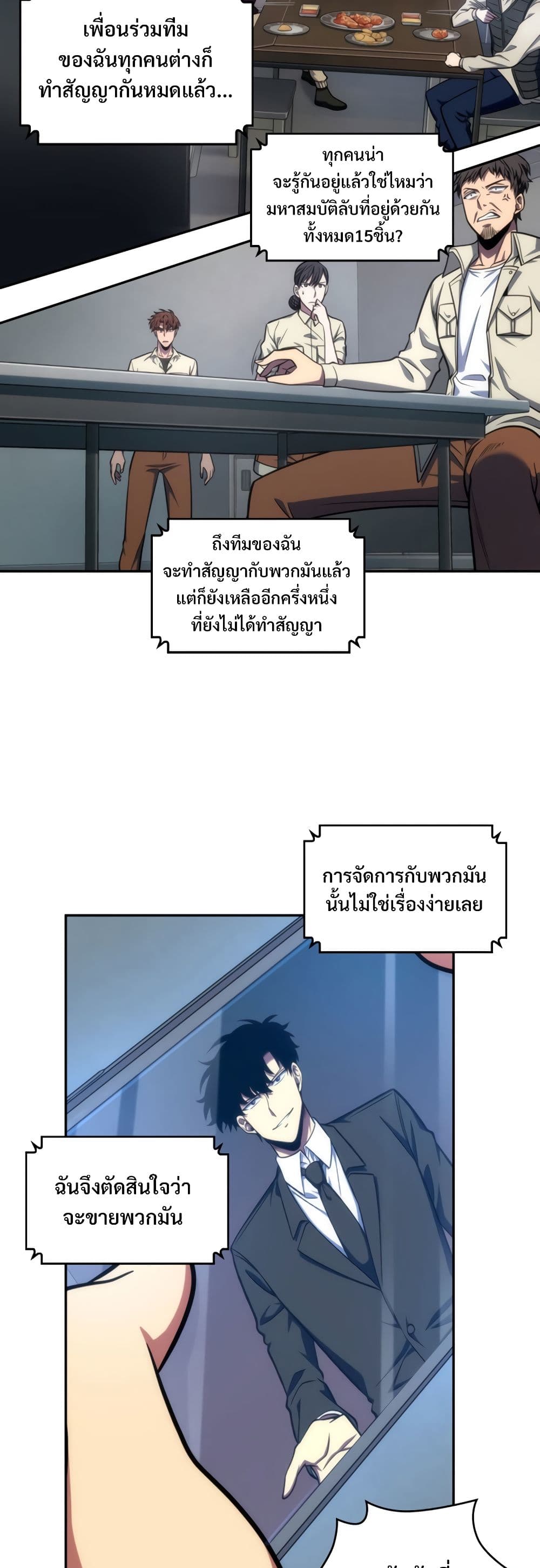 Tomb Raider King ราชันย์จอมโจรปล้นสุสาน page 2
