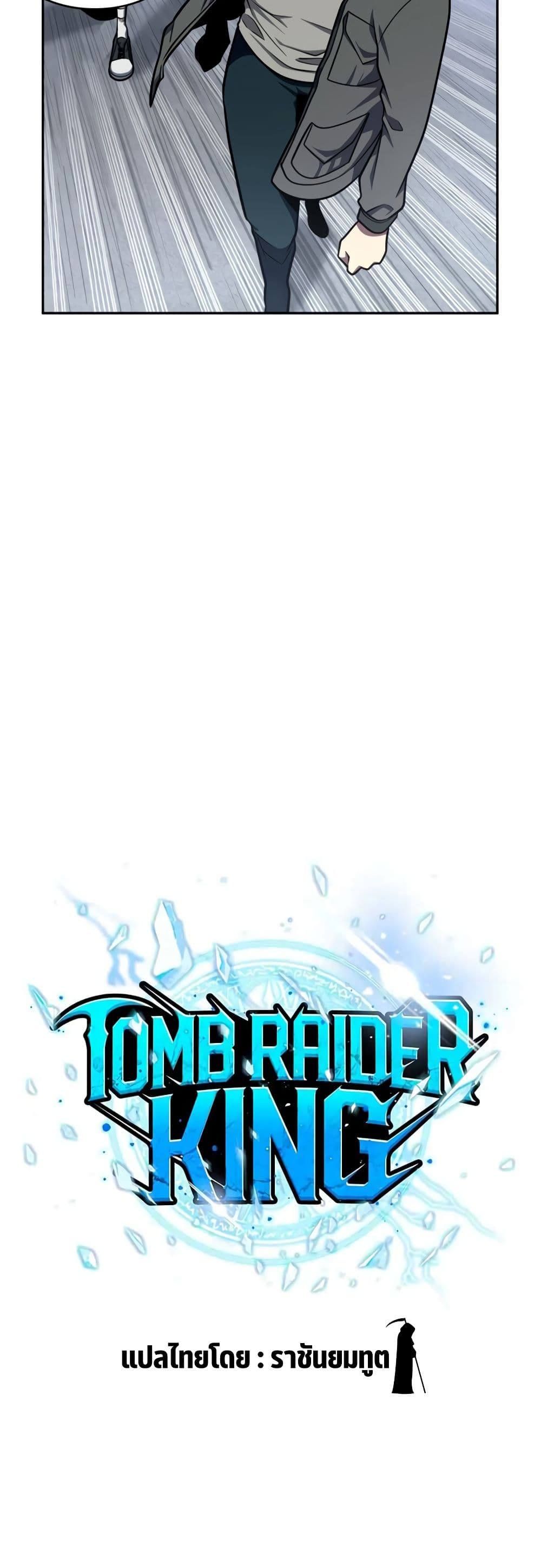 Tomb Raider King ราชันย์จอมโจรปล้นสุสาน page 6