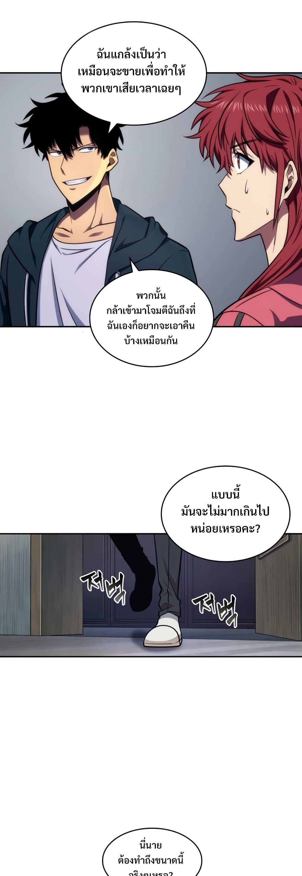 Tomb Raider King ราชันย์จอมโจรปล้นสุสาน page 10