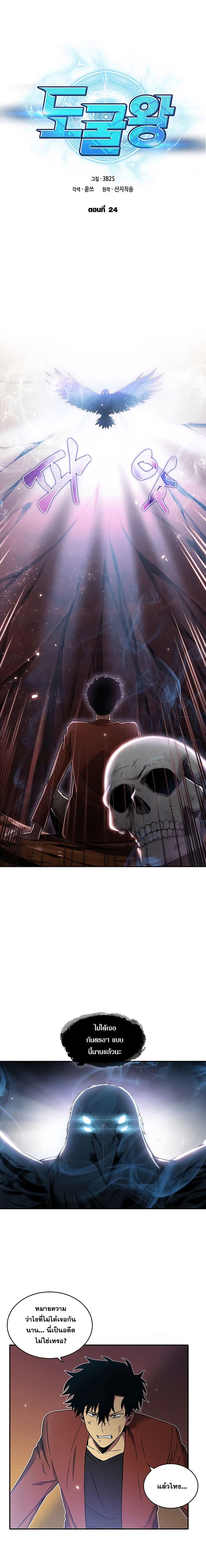 Tomb Raider King ราชันย์จอมโจรปล้นสุสาน page 1