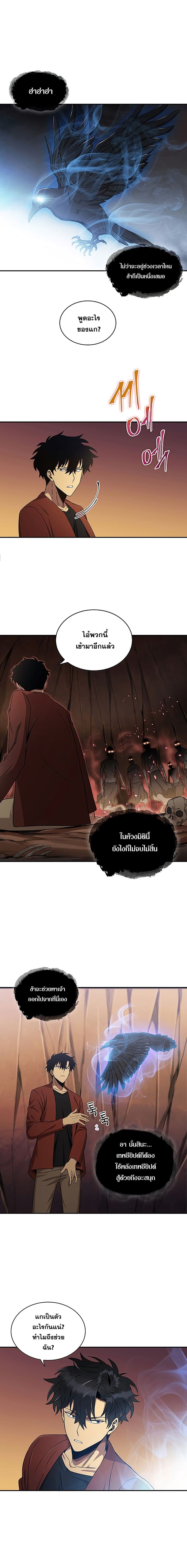 Tomb Raider King ราชันย์จอมโจรปล้นสุสาน page 2