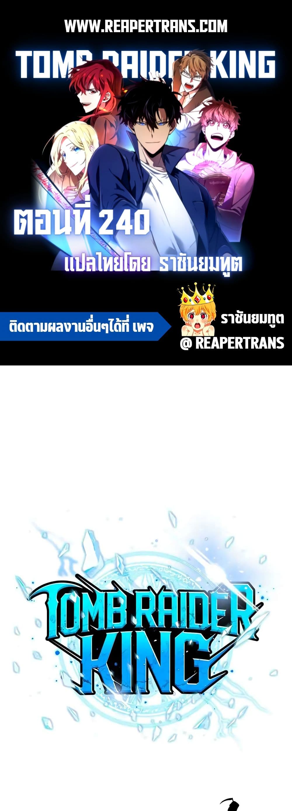 Tomb Raider King ราชันย์จอมโจรปล้นสุสาน page 1