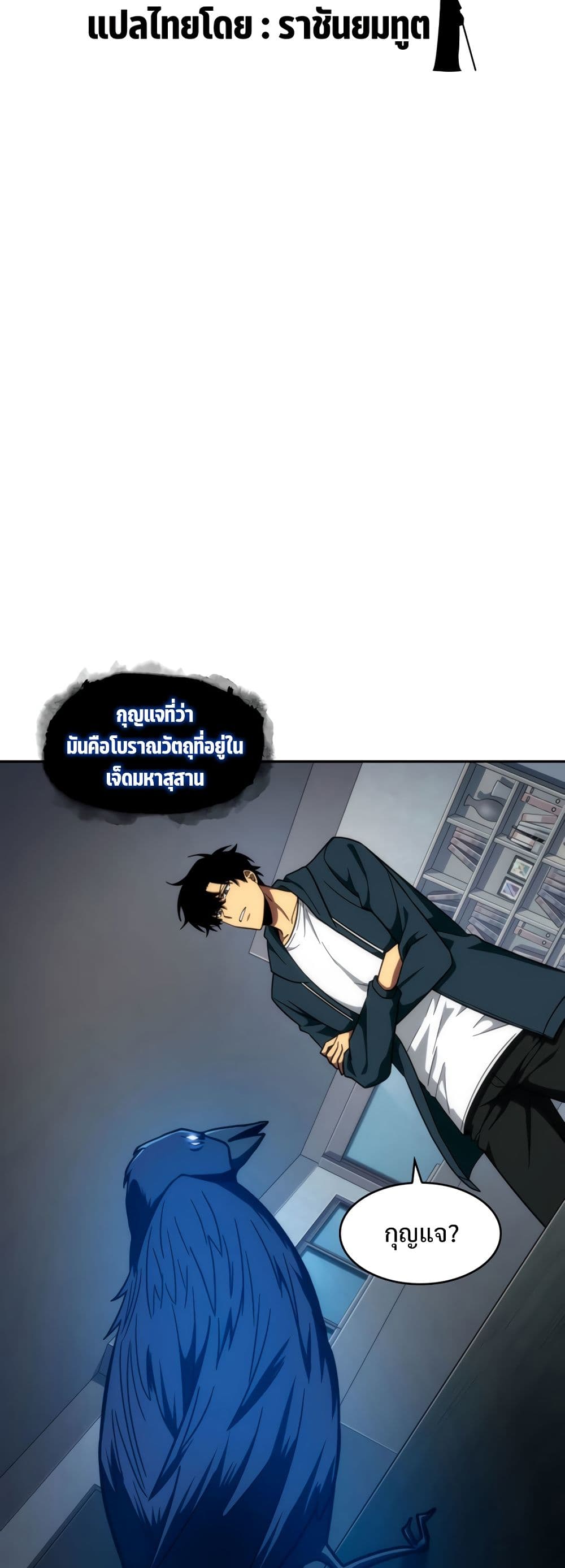 Tomb Raider King ราชันย์จอมโจรปล้นสุสาน page 2