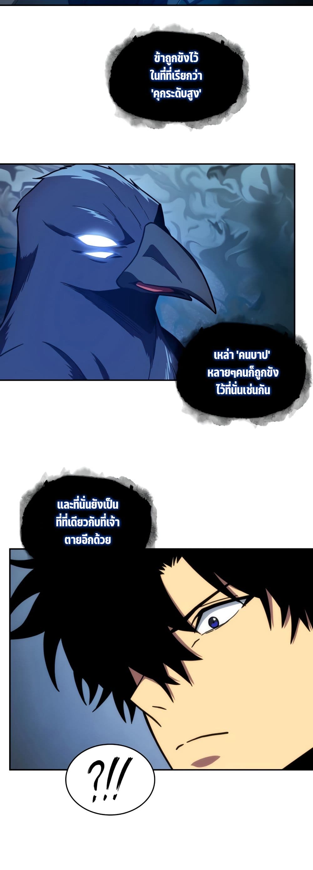 Tomb Raider King ราชันย์จอมโจรปล้นสุสาน page 3