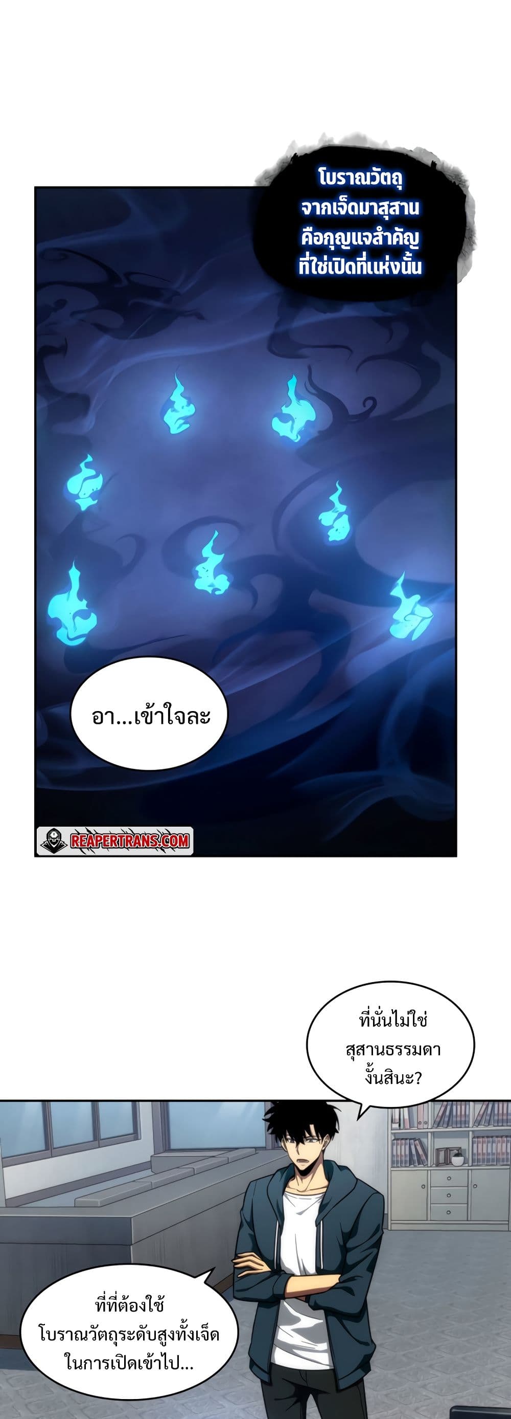 Tomb Raider King ราชันย์จอมโจรปล้นสุสาน page 4