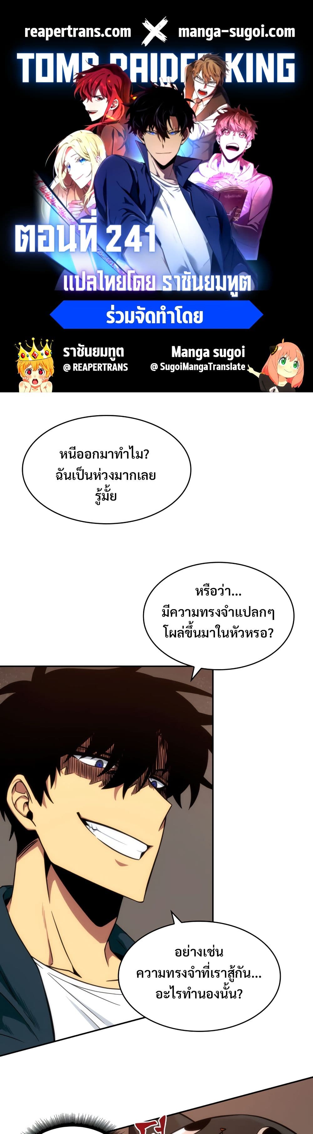 Tomb Raider King ราชันย์จอมโจรปล้นสุสาน page 1