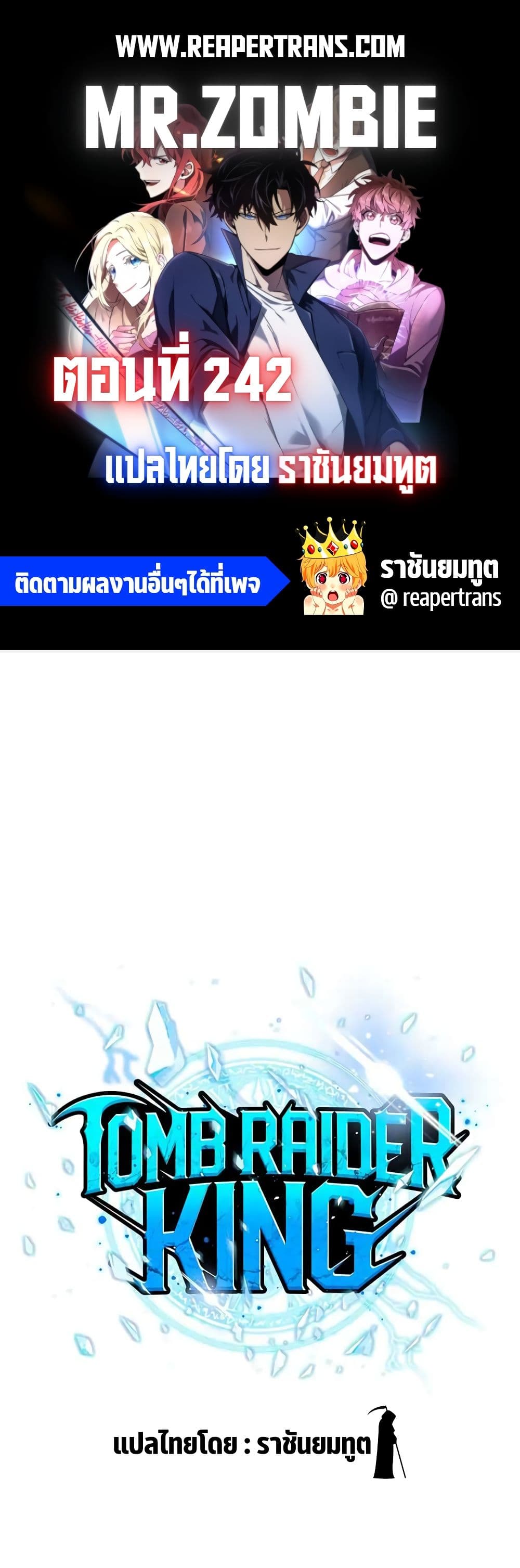 Tomb Raider King ราชันย์จอมโจรปล้นสุสาน page 1