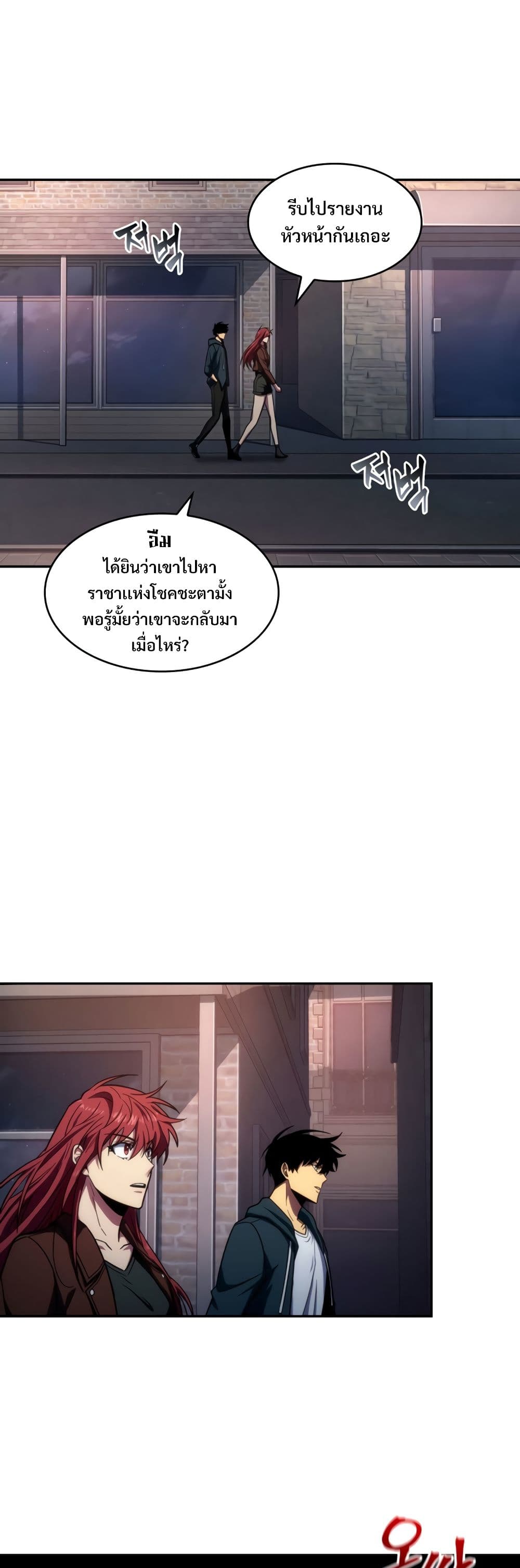 Tomb Raider King ราชันย์จอมโจรปล้นสุสาน page 6