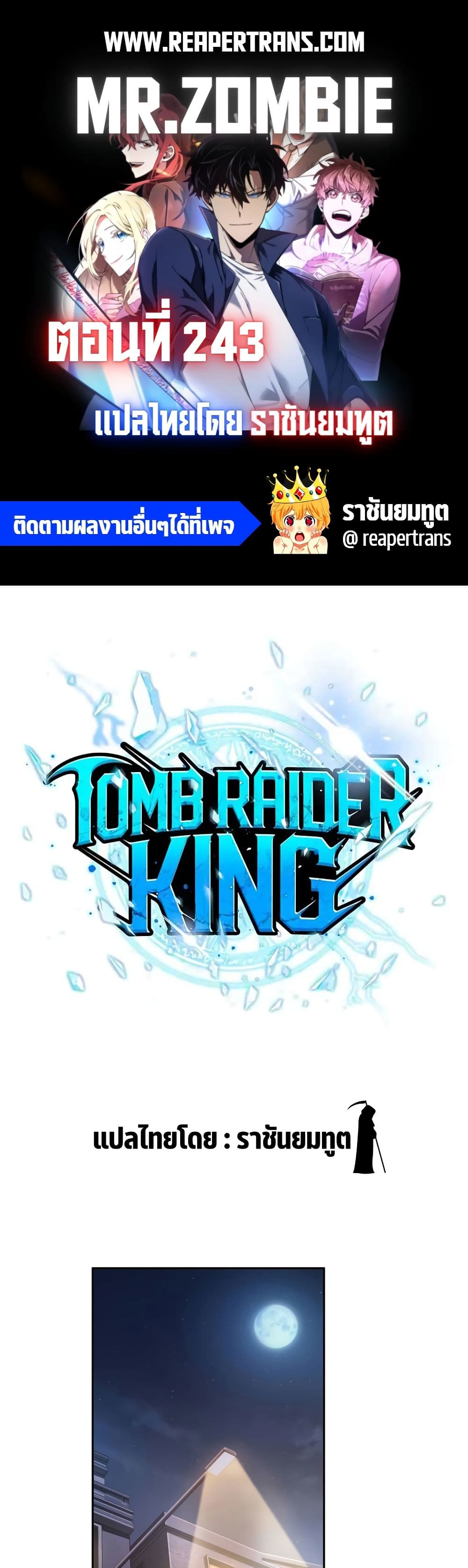 Tomb Raider King ราชันย์จอมโจรปล้นสุสาน page 1