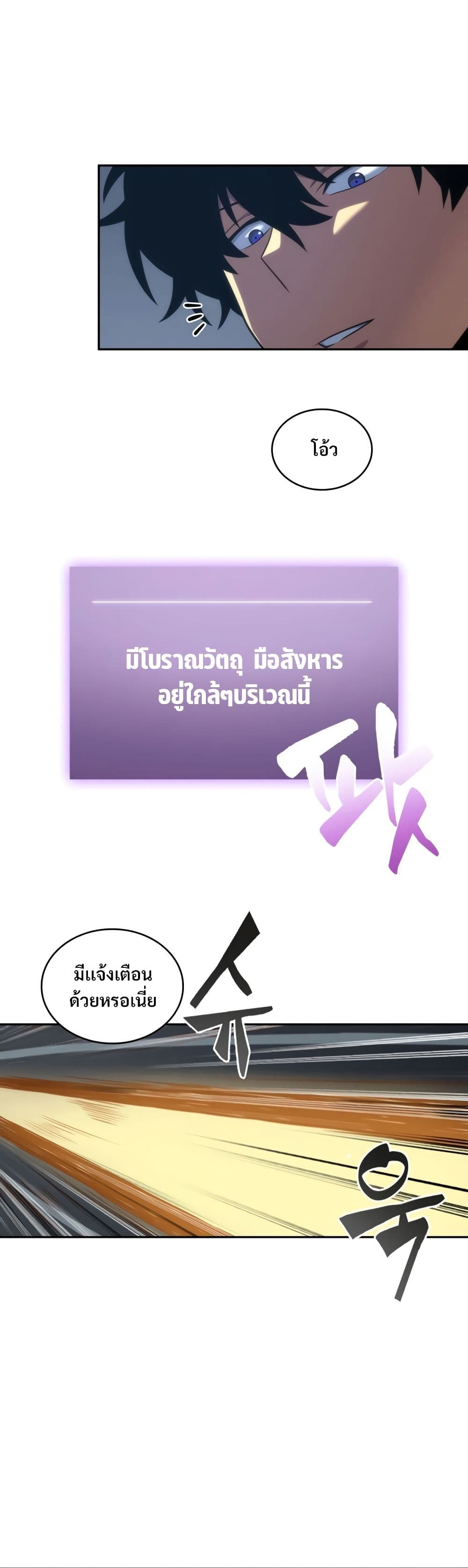 Tomb Raider King ราชันย์จอมโจรปล้นสุสาน page 3