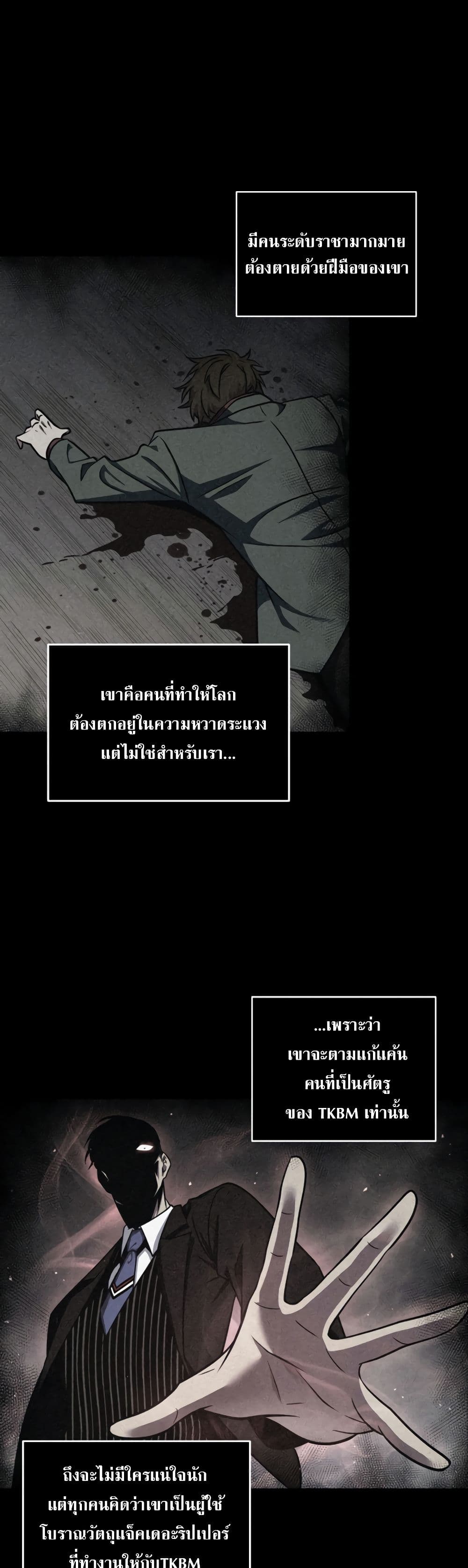 Tomb Raider King ราชันย์จอมโจรปล้นสุสาน page 8