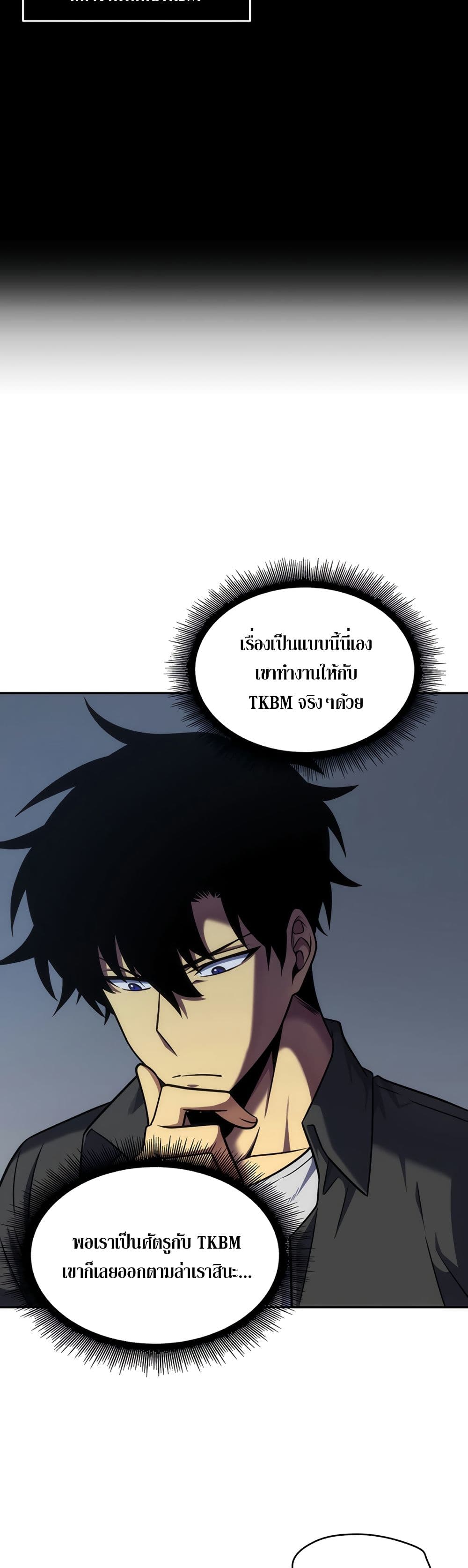 Tomb Raider King ราชันย์จอมโจรปล้นสุสาน page 9