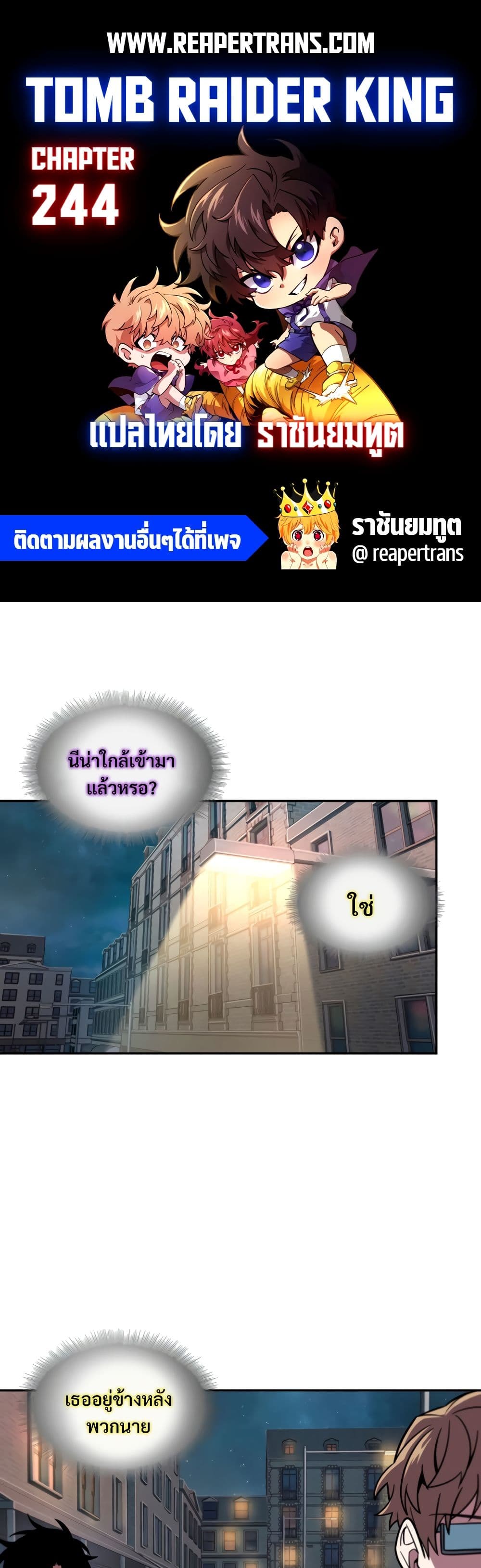 Tomb Raider King ราชันย์จอมโจรปล้นสุสาน page 1